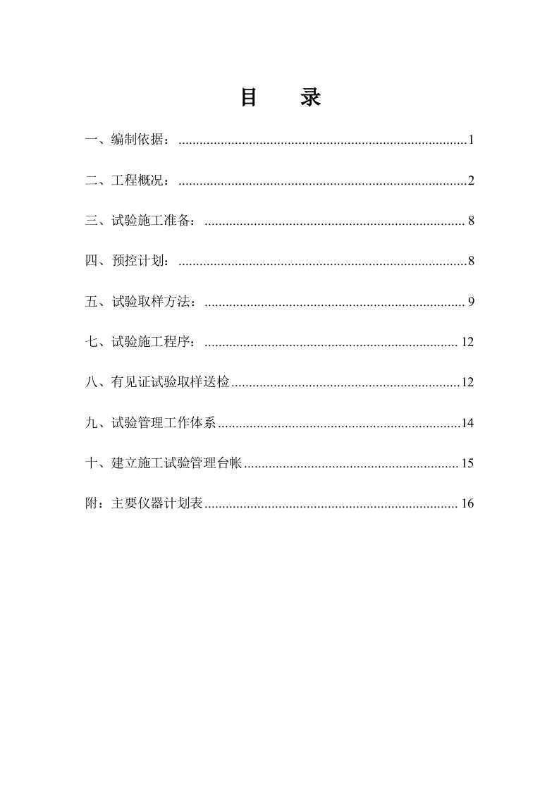 新专医院道路工程试验方案