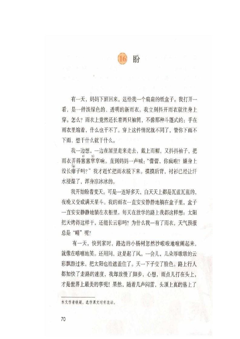 盼课文部编版六年级语文上册电子课本