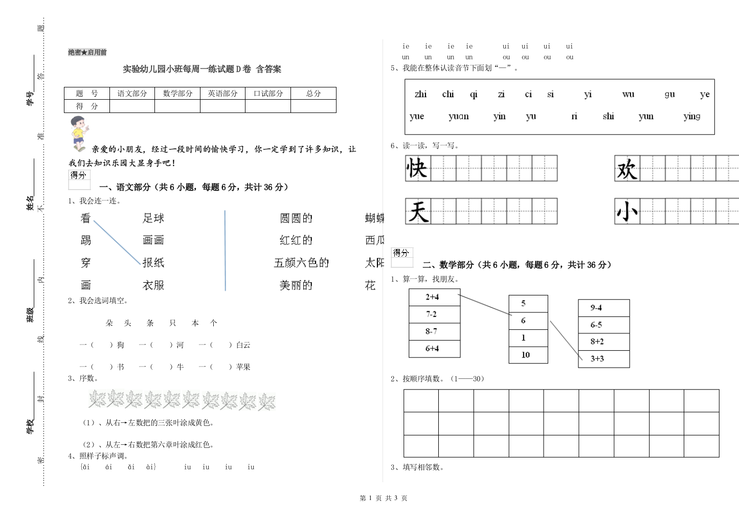 实验幼儿园小班每周一练试题D卷-含答案