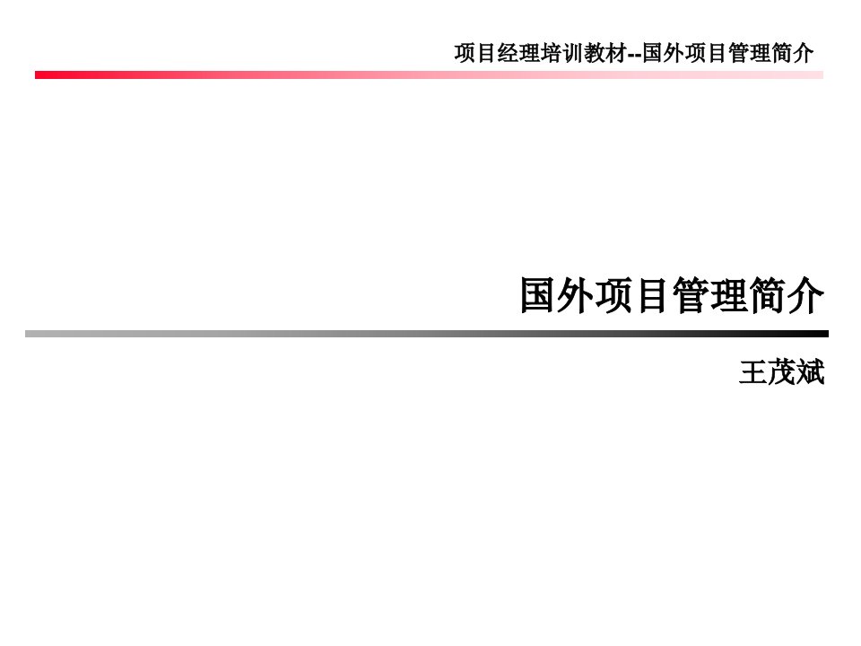 国际石化项目实施程序石化干院