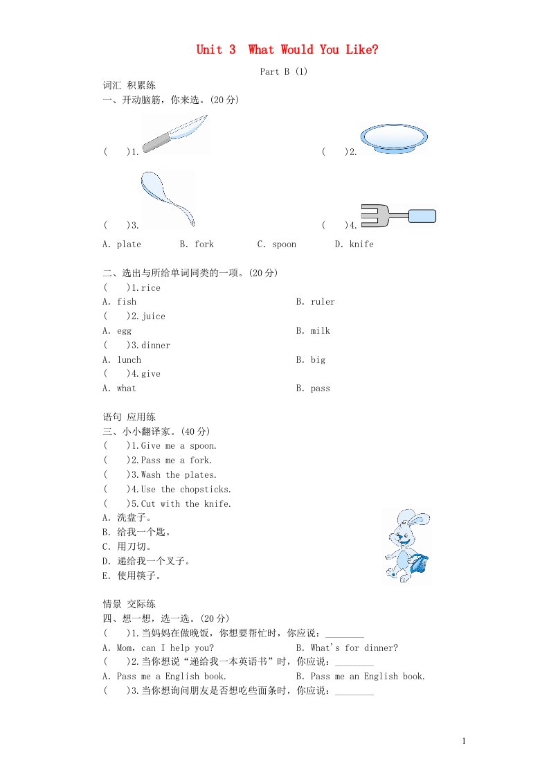 2021秋五年级英语上册Unit3WhatwouldyoulikePartB练习1人教PEP