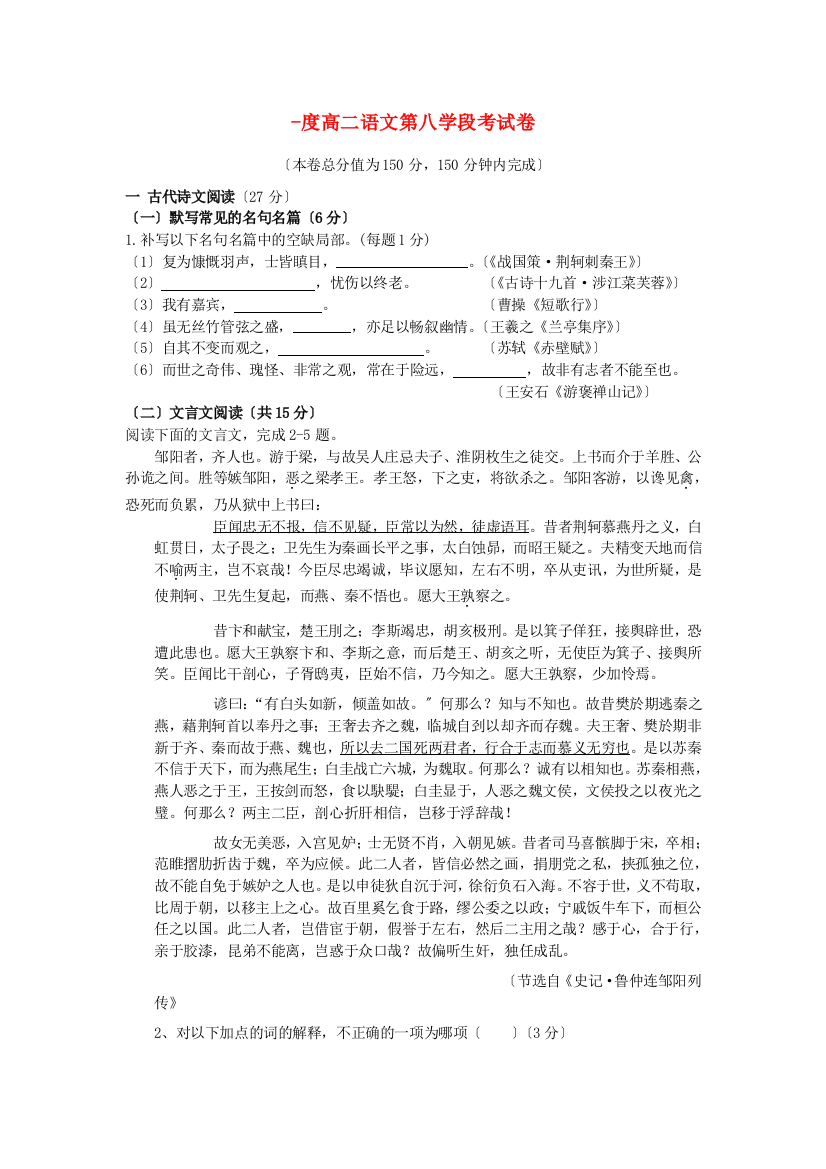 （整理）高二语文第八学段考试卷