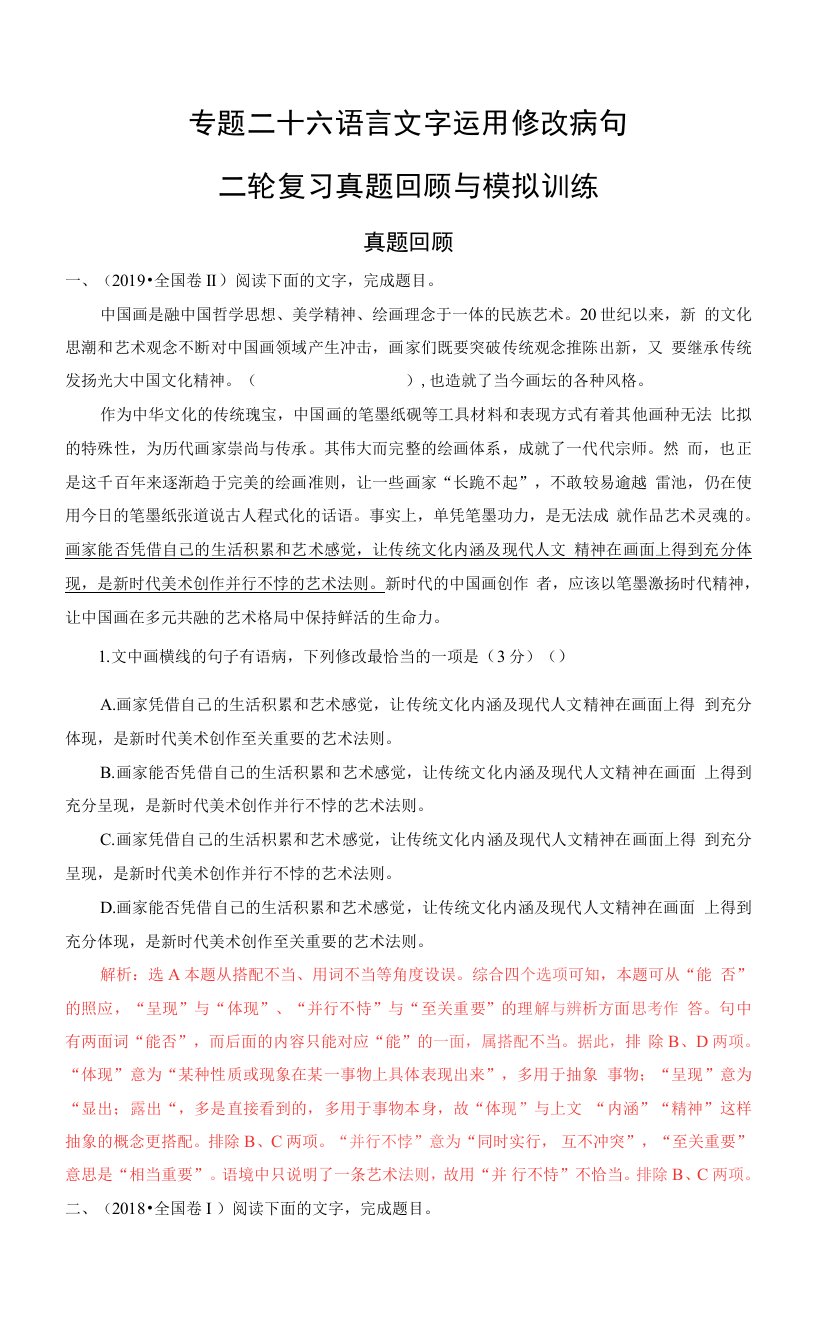 《三步复习方案》专题26