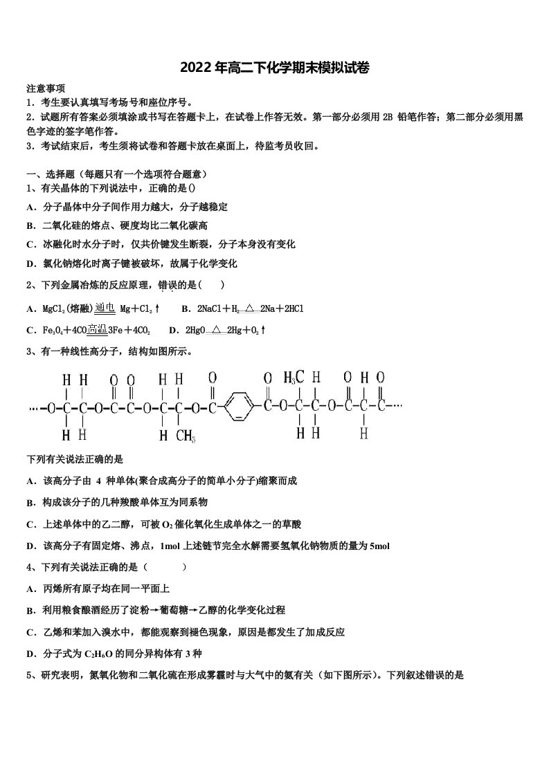 吉林省普通高中2022年化学高二第二学期期末质量跟踪监视试题含解析