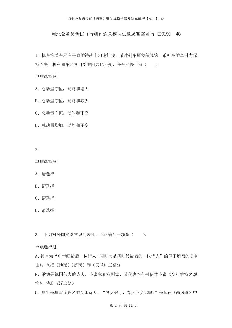 河北公务员考试行测通关模拟试题及答案解析2019482