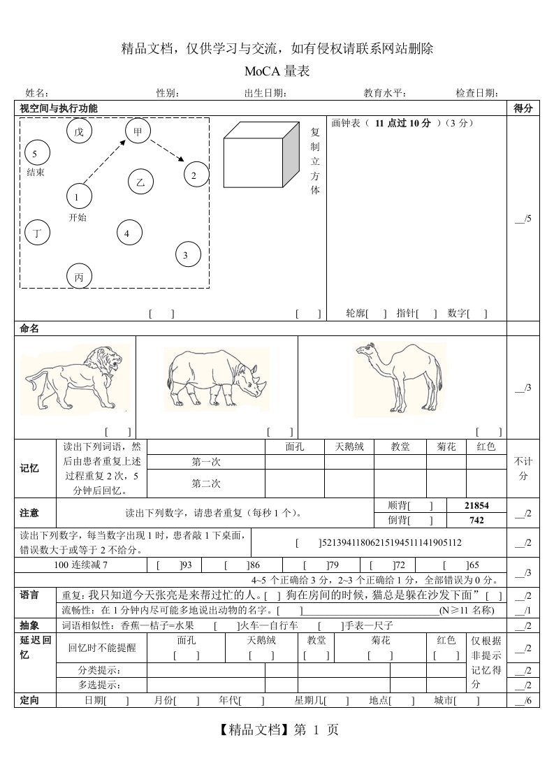 MoCA量表及评分指导