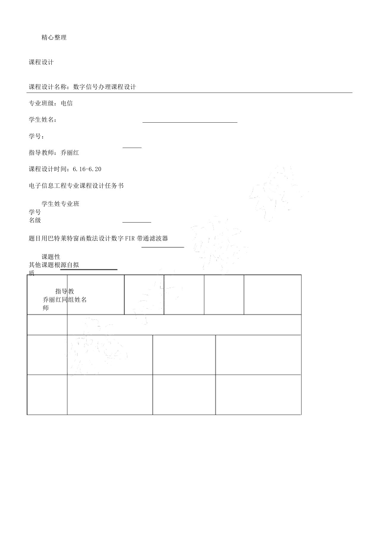 用巴特莱特窗函数法设计数字FIR带通滤波器dsp课件教育设计