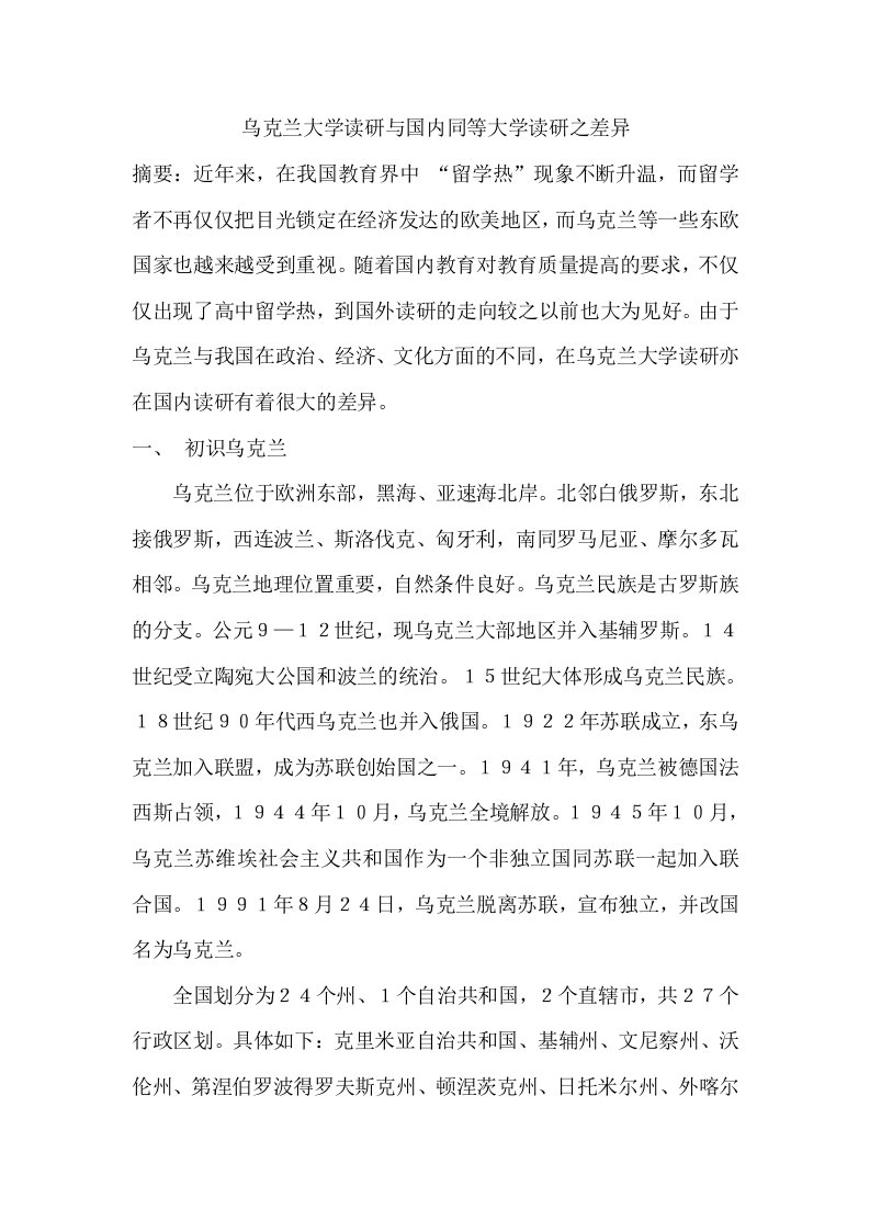 乌克兰大学读研与国内同等大学读研之差异