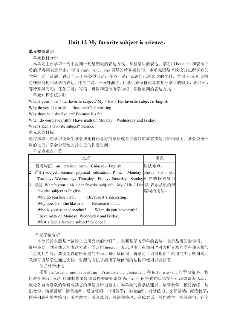 七年级英语上册unit12教案