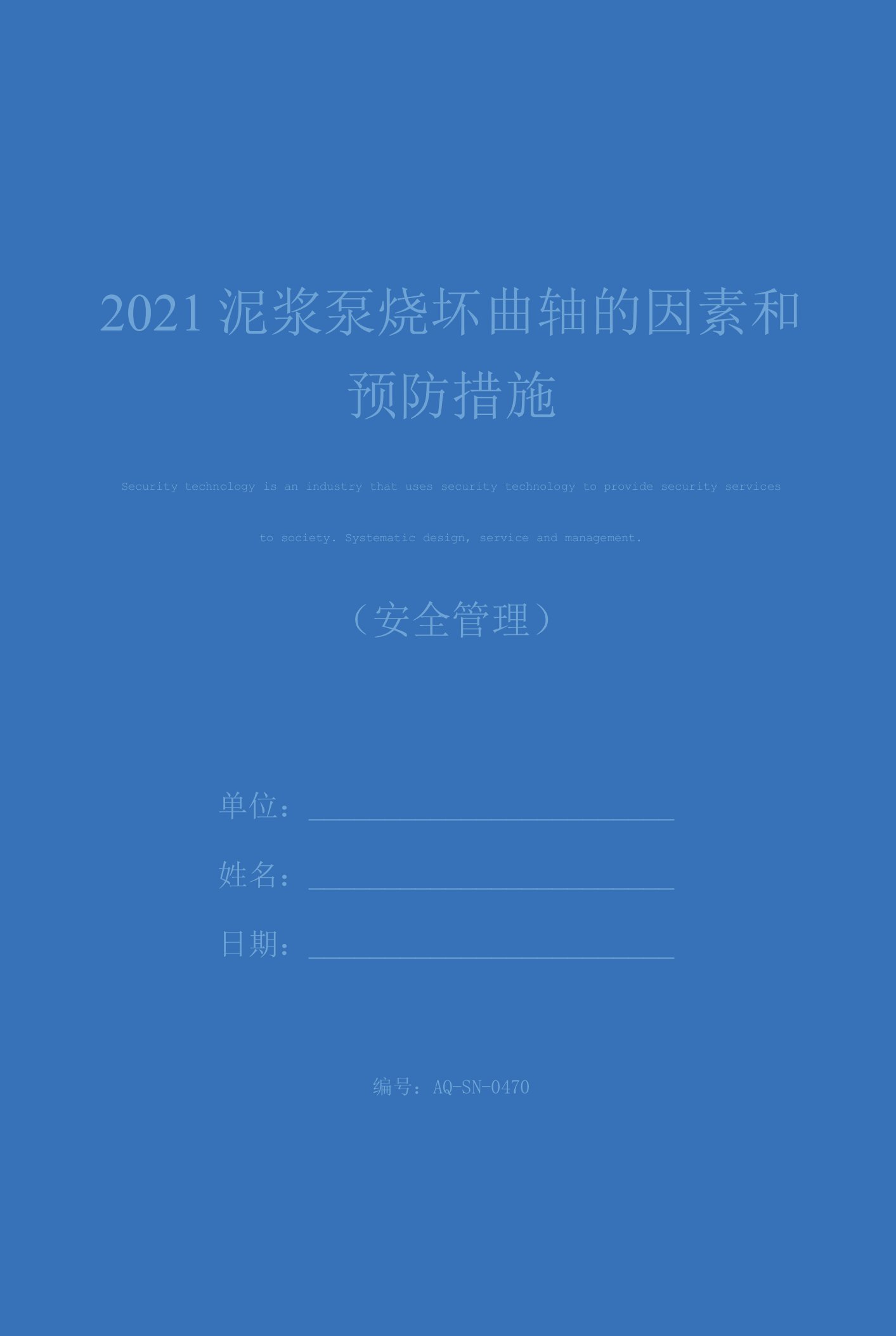 2021泥浆泵烧坏曲轴的因素和预防措施