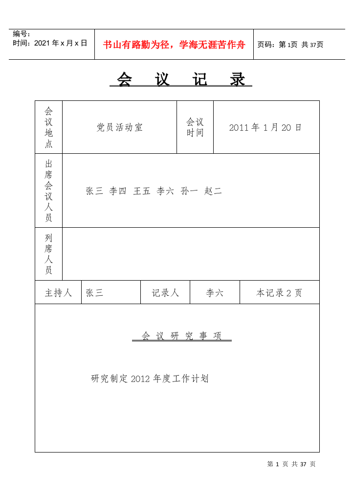 党总支、支部会议记录