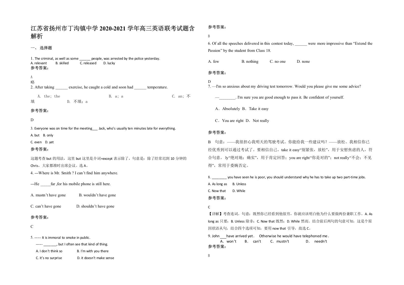 江苏省扬州市丁沟镇中学2020-2021学年高三英语联考试题含解析