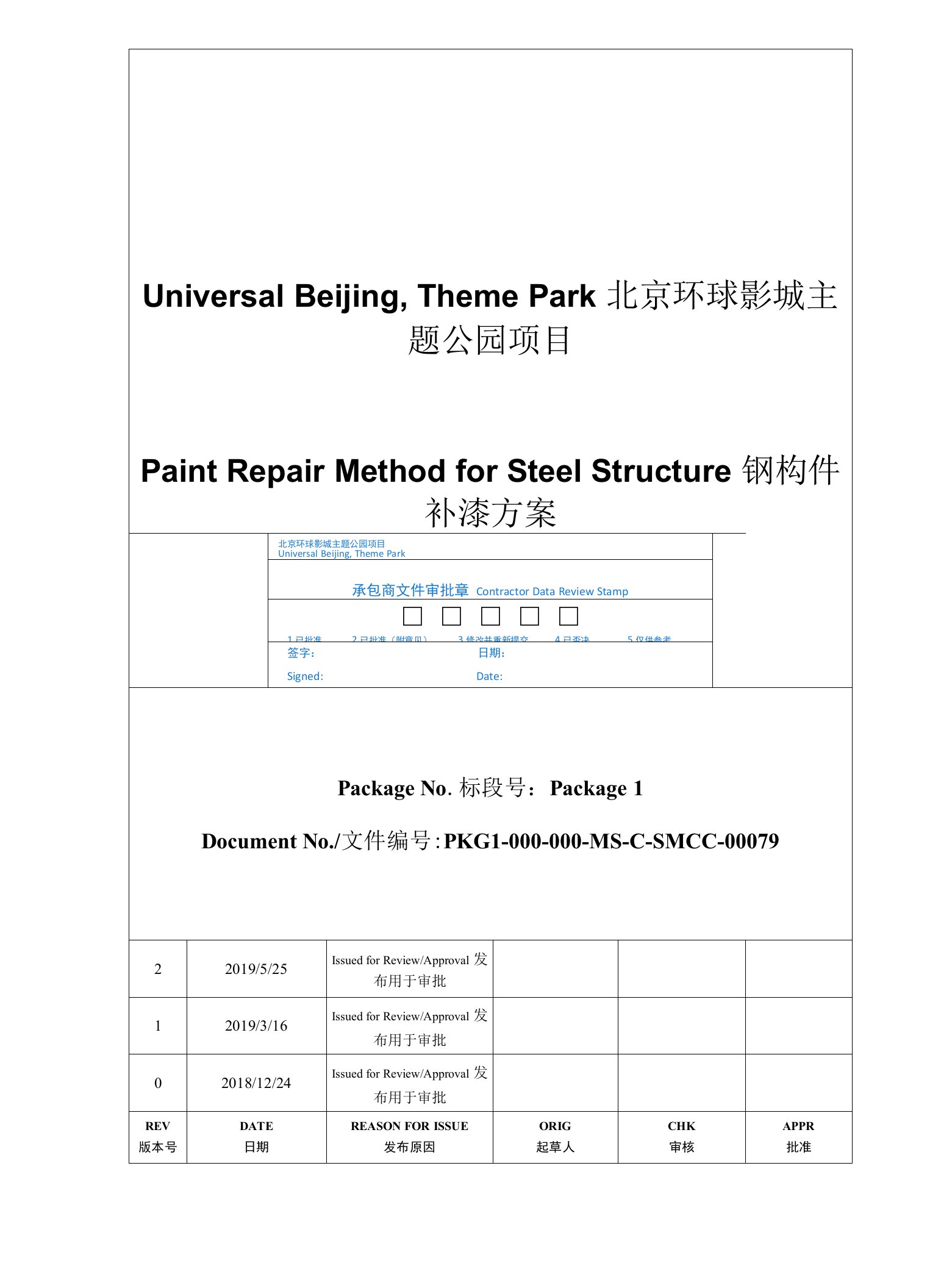 钢构件补漆方案