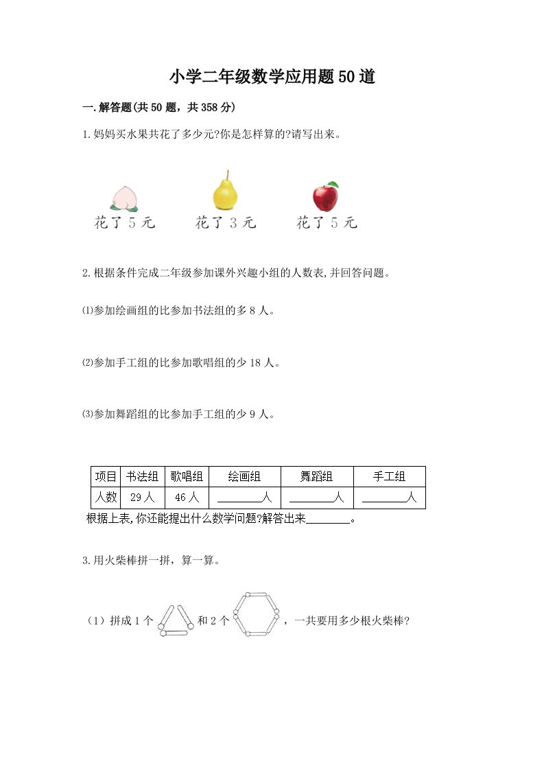 小学二年级数学应用题50道【必考】