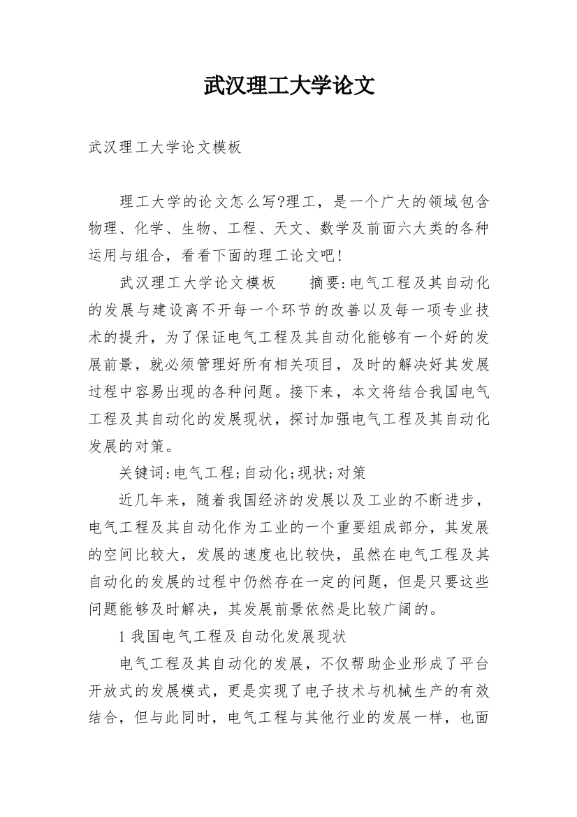 武汉理工大学论文