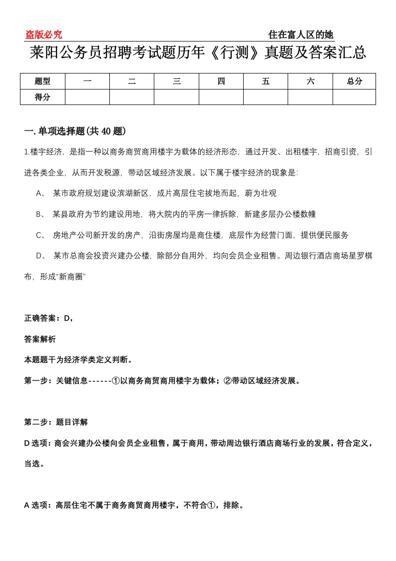 莱阳公务员招聘考试题历年《行测》真题及答案汇总第0114期