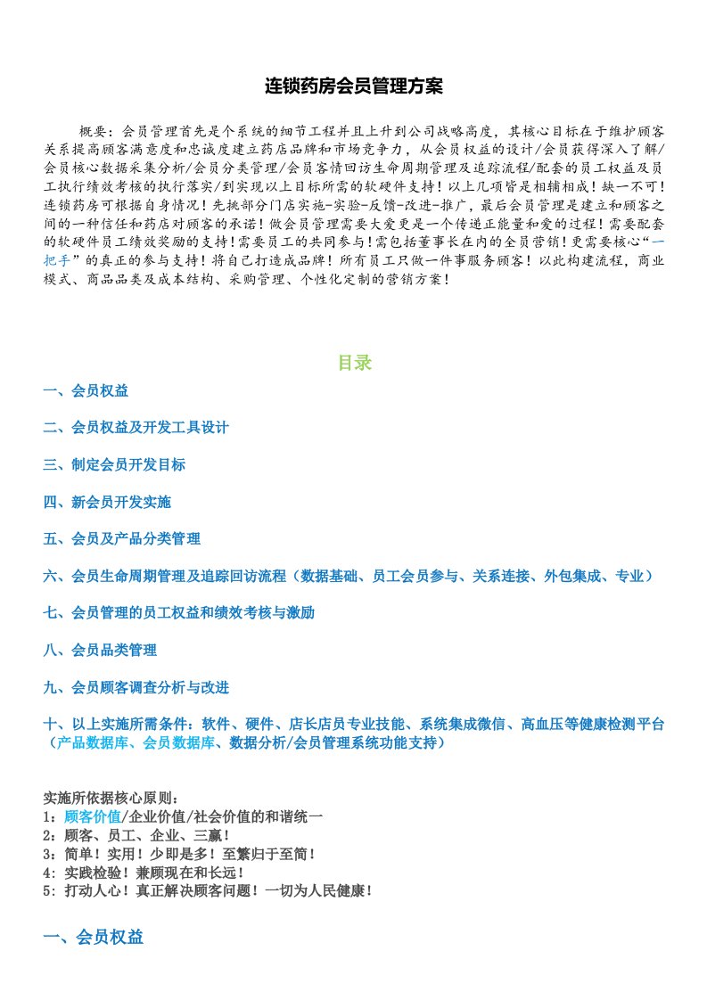 连锁药房会员管理方案