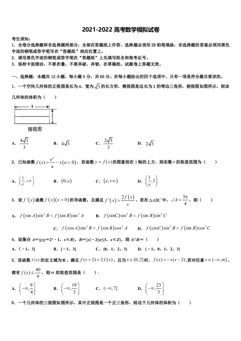 2022年宁夏省中卫高三下学期联考数学试题含解析