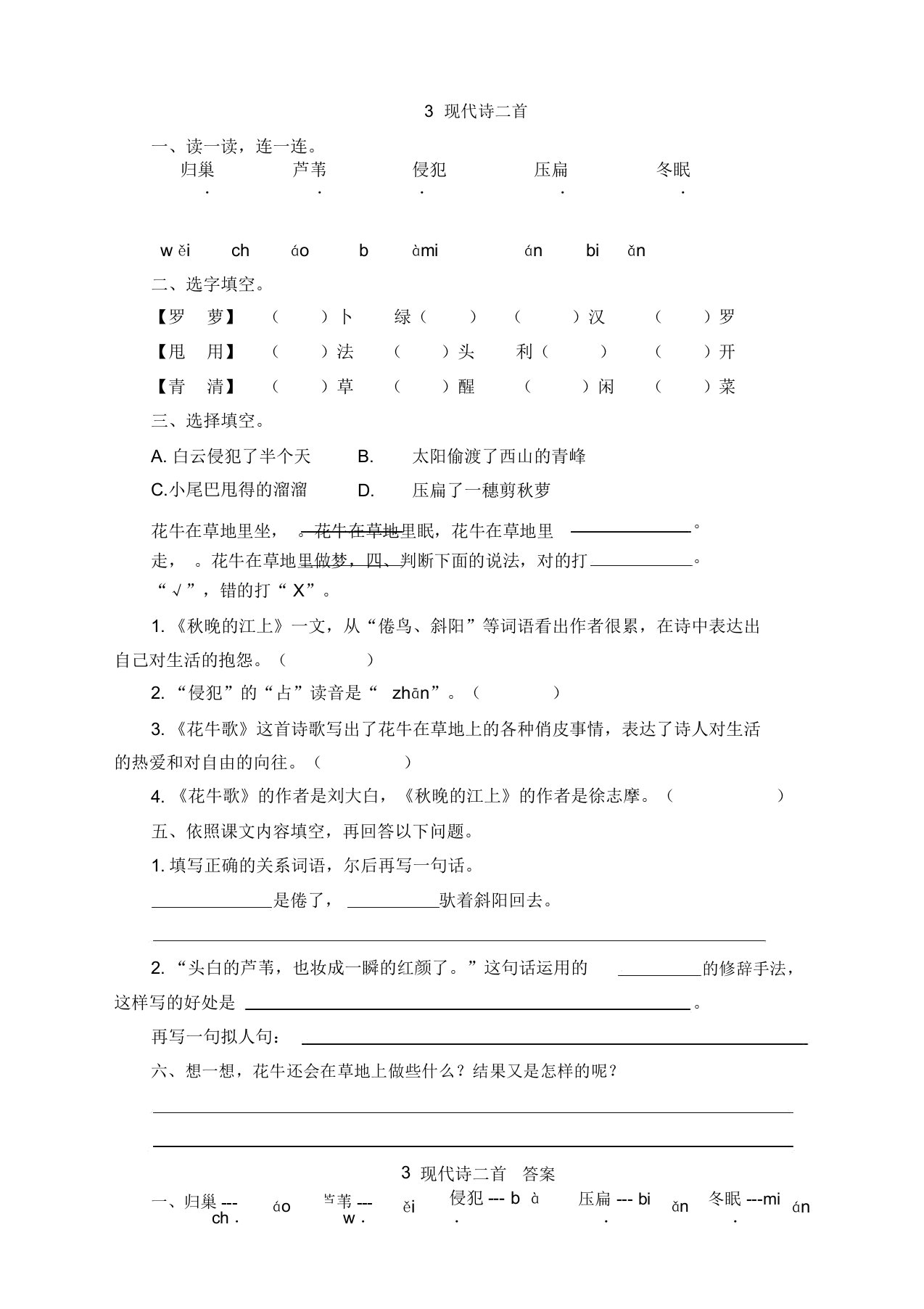 部编版小学四年级语文上册3现代诗二首课时练习题及答案(2019新)