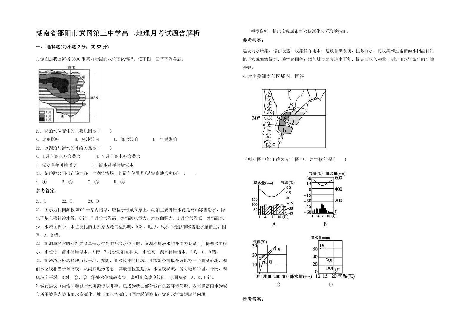 湖南省邵阳市武冈第三中学高二地理月考试题含解析