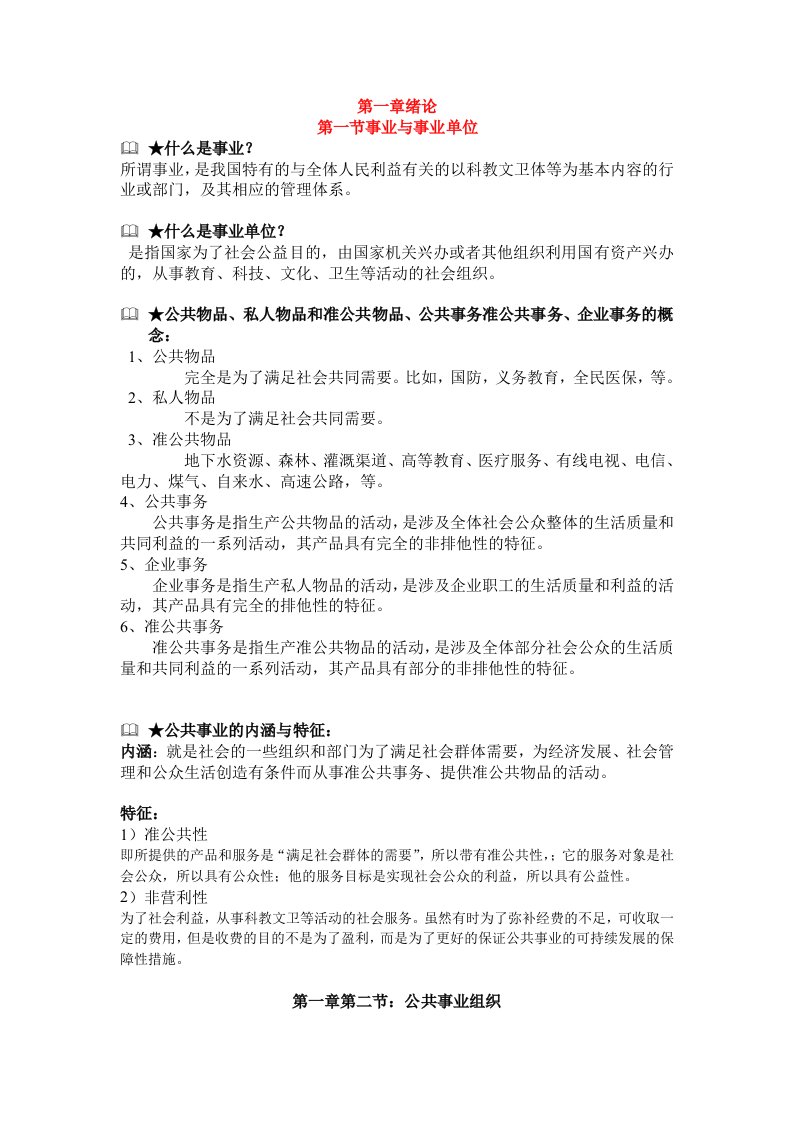 公共事业管理复习整理资料