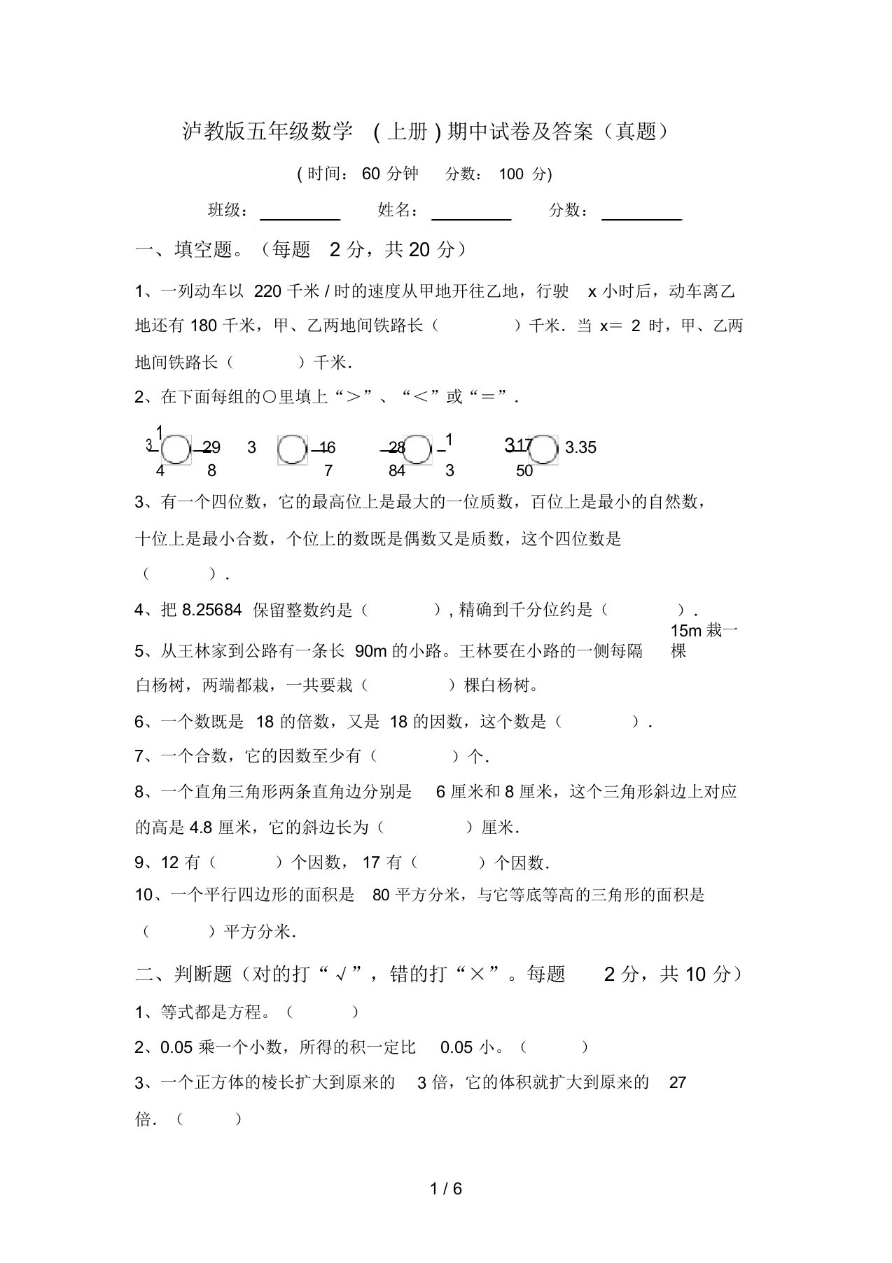 泸教版五年级数学(上册)期中试卷及答案(真题)