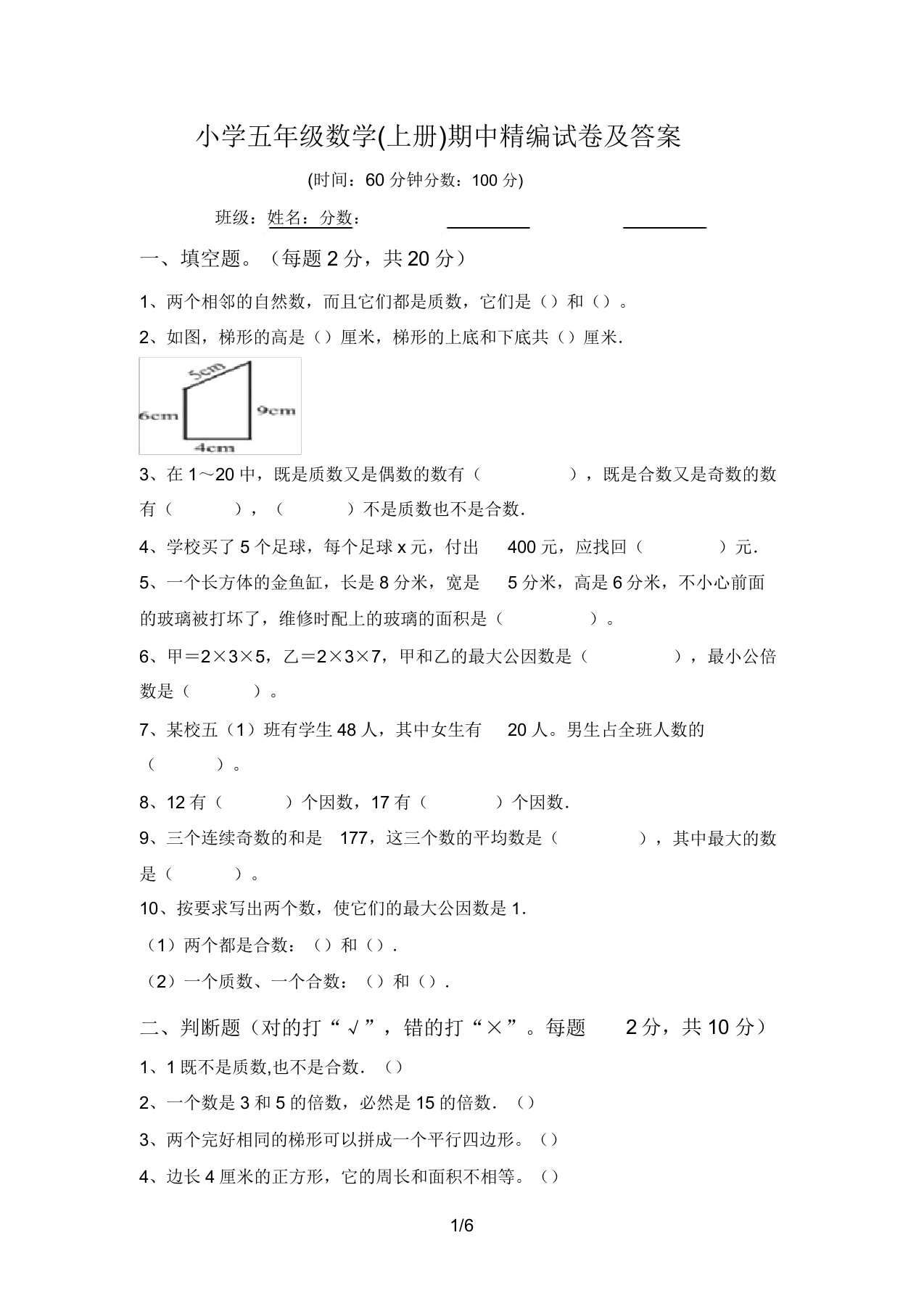 小学五年级数学(上册)期中精编试卷及答案