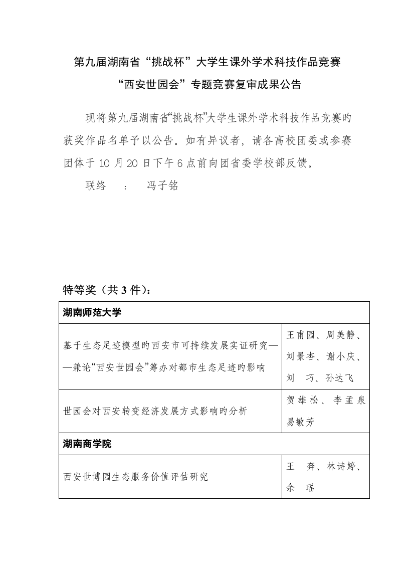 2023年湖南挑战杯大学生课外学术科技作品竞赛