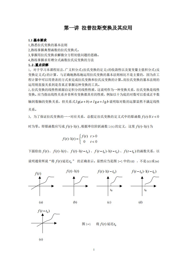 《北京航空航天大学精品课程——-自动控制原理复习指导》.pdf