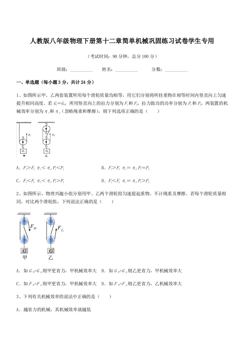 2019年人教版八年级物理下册第十二章简单机械巩固练习试卷学生专用