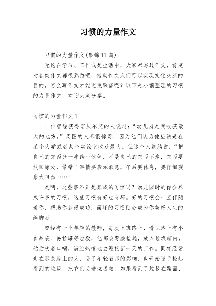 习惯的力量作文_37