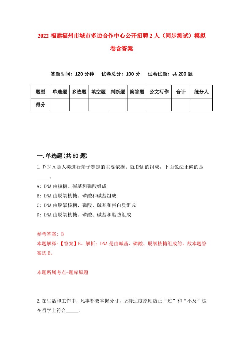 2022福建福州市城市多边合作中心公开招聘2人同步测试模拟卷含答案2