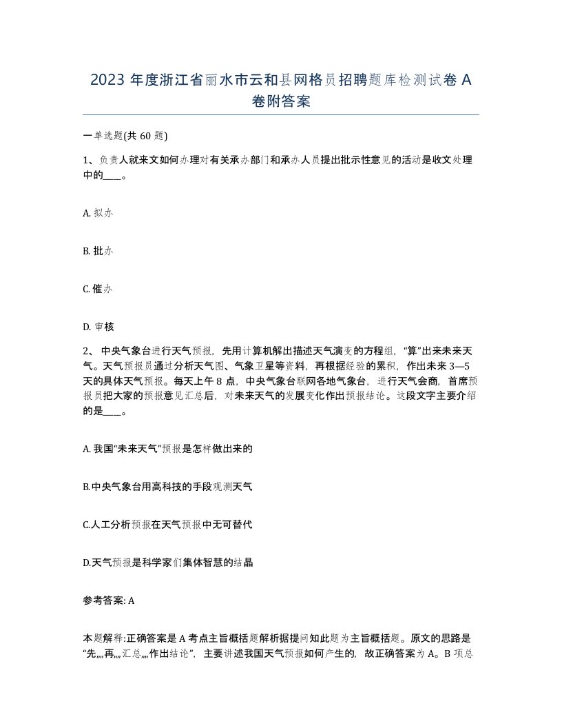 2023年度浙江省丽水市云和县网格员招聘题库检测试卷A卷附答案