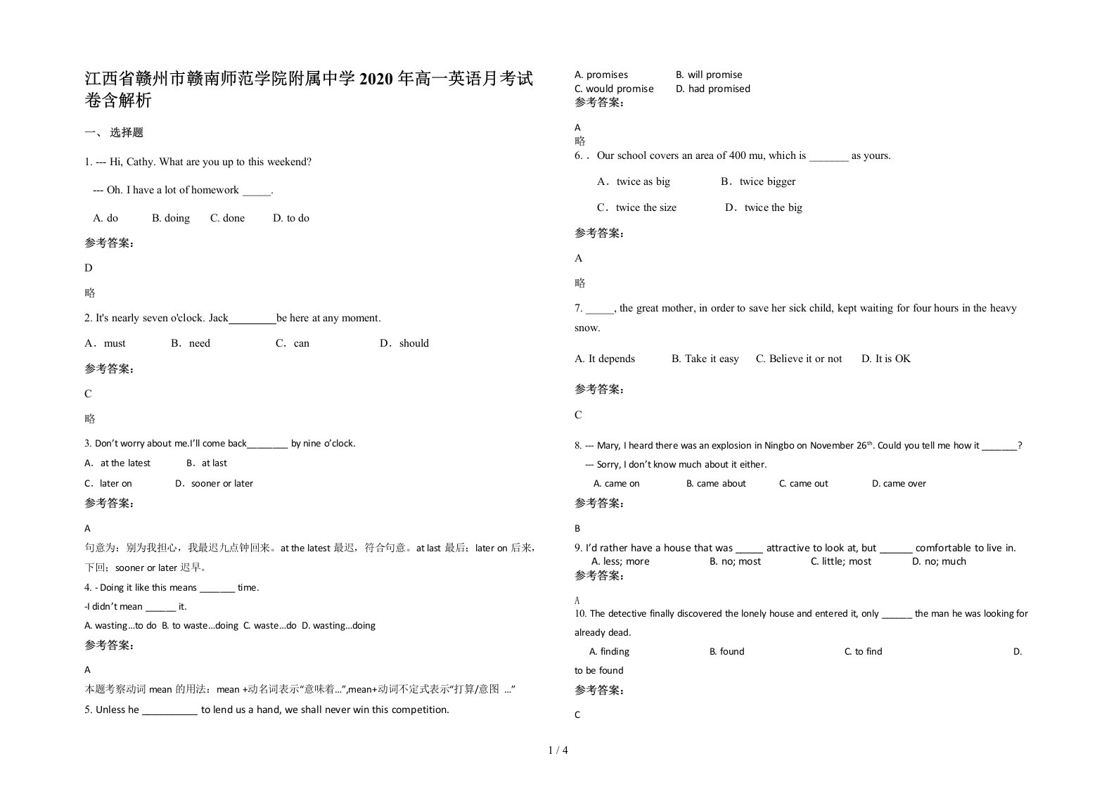 江西省赣州市赣南师范学院附属中学2020年高一英语月考试卷含解析