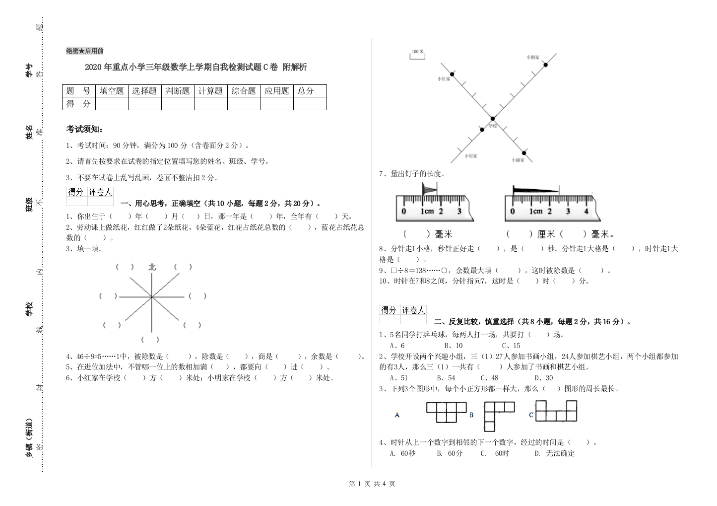 2020年重点小学三年级数学上学期自我检测试题C卷-附解析