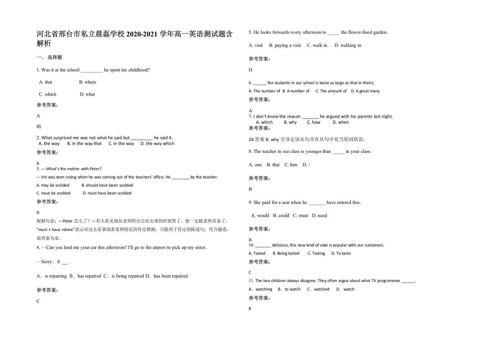 河北省邢台市私立晨磊学校2020-2021学年高一英语测试题含解析