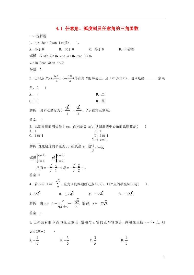 高考数学大一轮复习