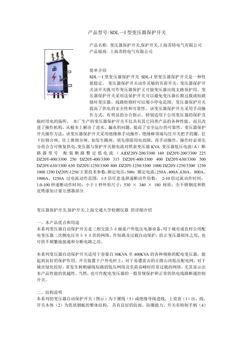 产品管理-产品型号sdl—i型变压器保护开关产品名称变压器保护开