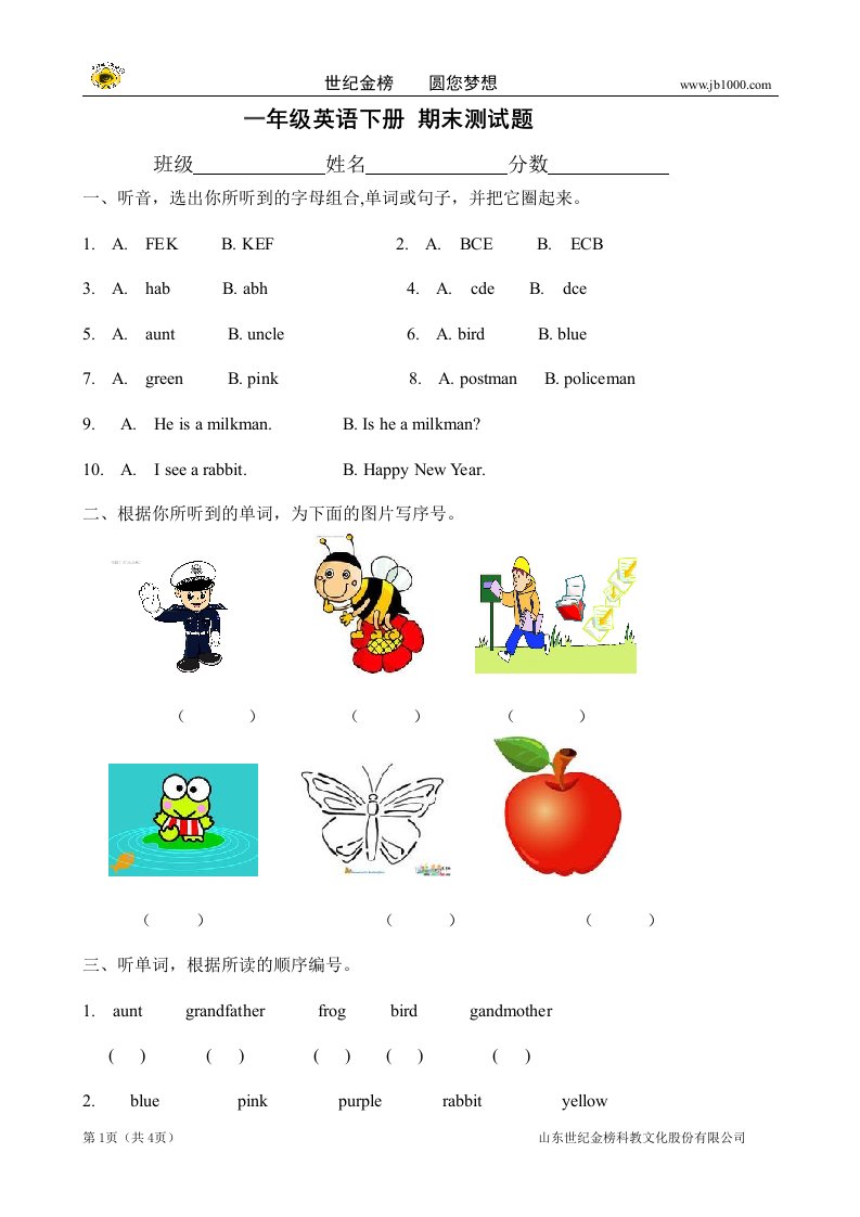 上海牛津版一年级下册期末测试题（英语）无答案