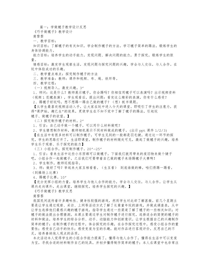 做毽子教学设计