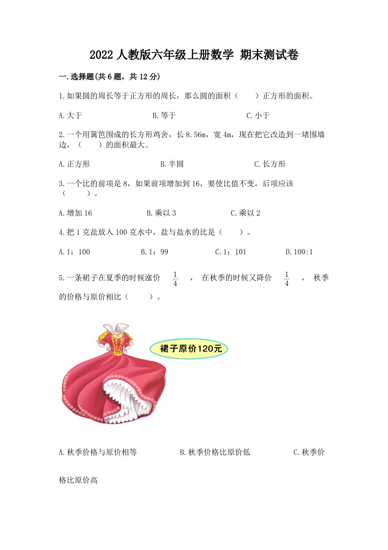 2022人教版六年级上册数学