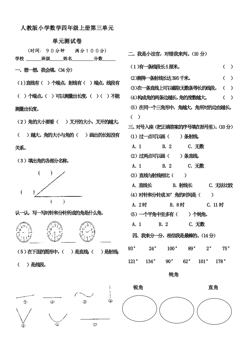 人教版小学数学四年级上册第二单元单元测试卷