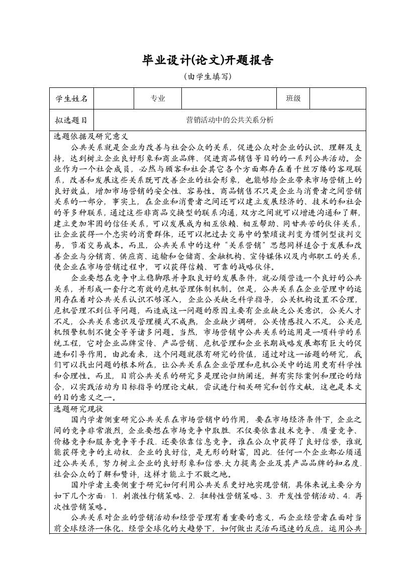 2034+开题报告