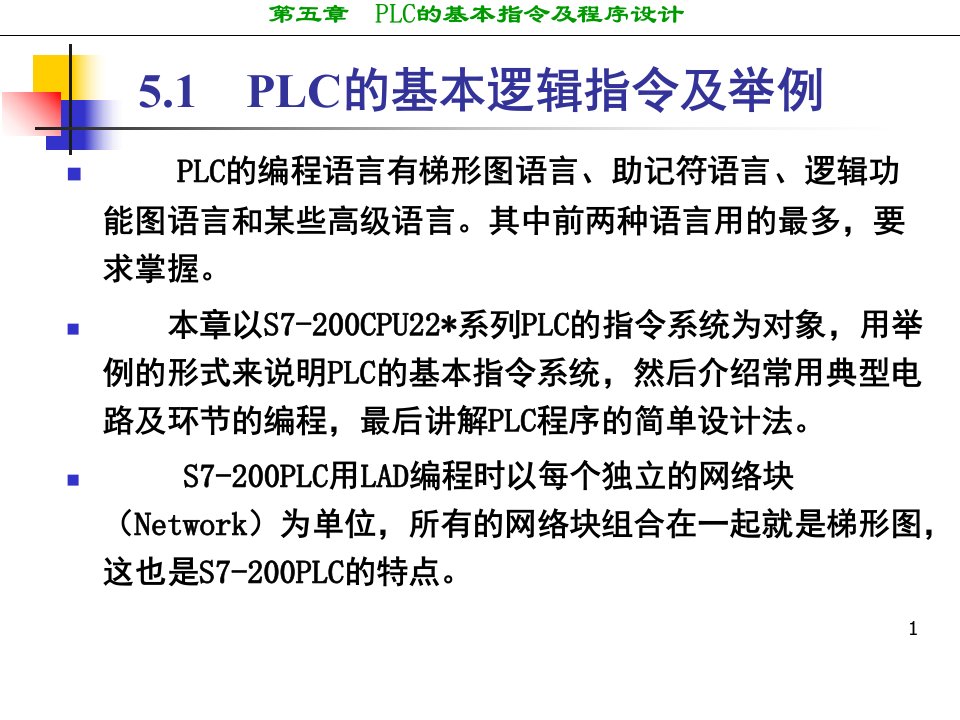 西门子PLC授课演示课件