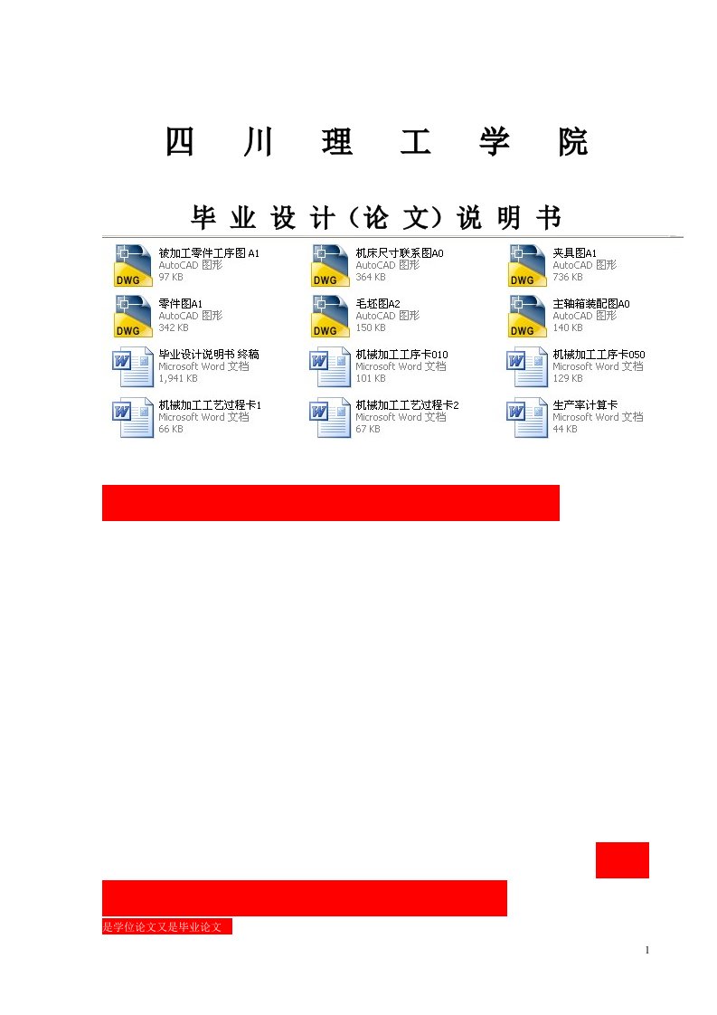 机械设计制造及其自动化毕业设计（论文）-双面铣组合机床的设计（全套图纸）