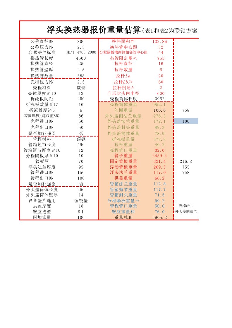 浮头式换热器报价重量计算