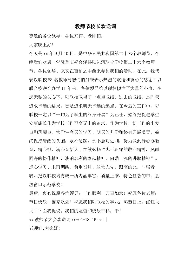 教师节校长欢迎词