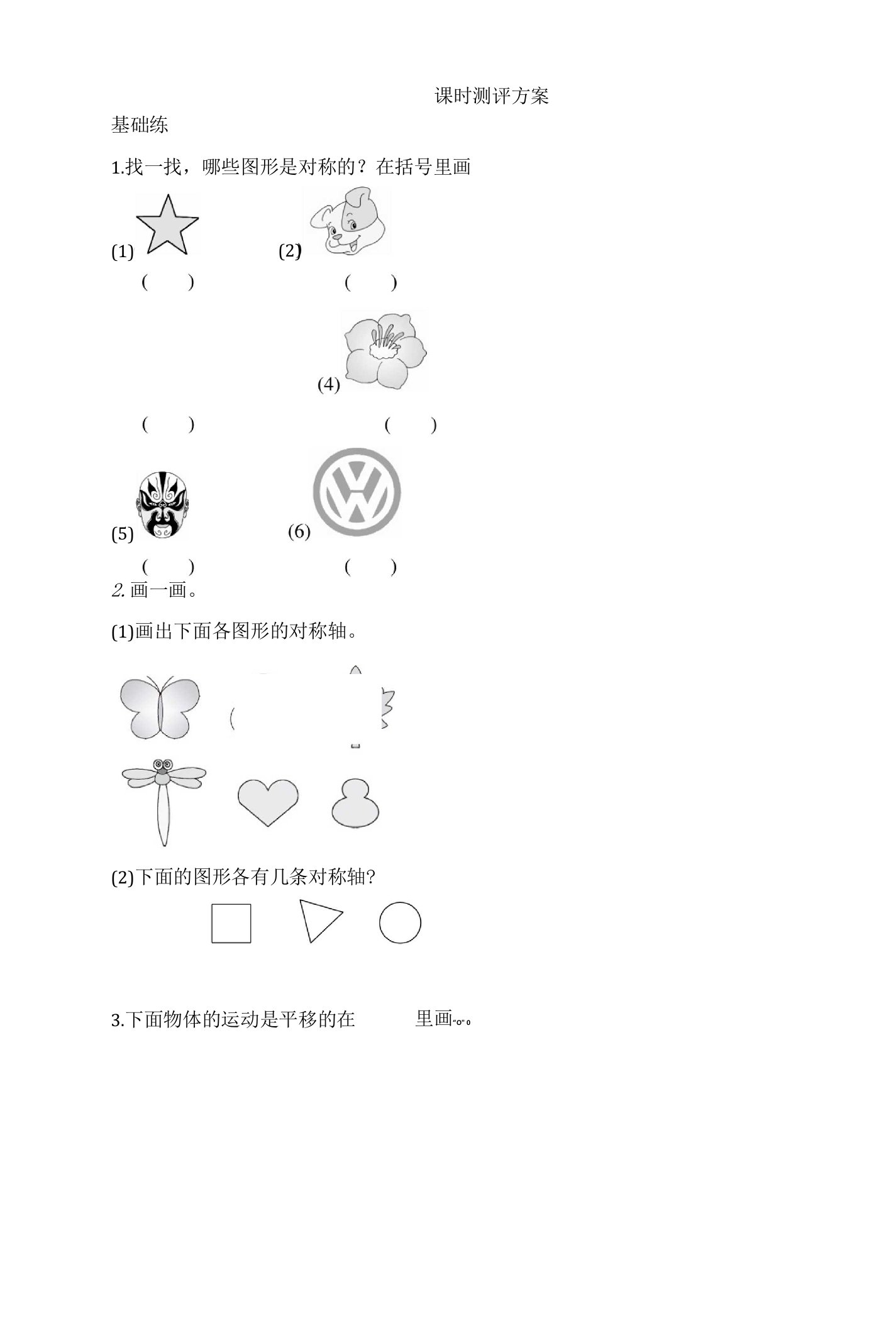 新人教版小学数学二年下册