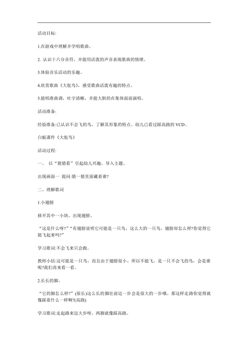 中班音乐歌曲《大鸵鸟》PPT课件教案参考教案