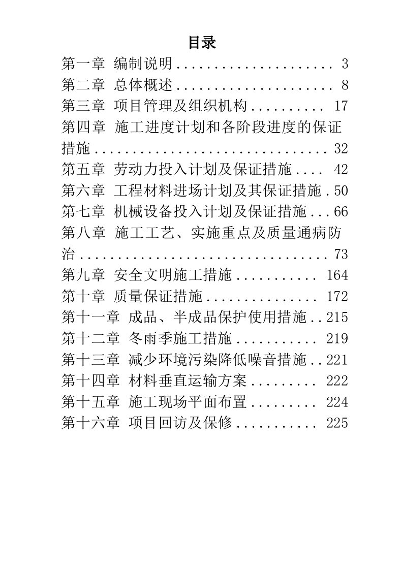 江苏某办公楼室内装饰施工组织设计方案